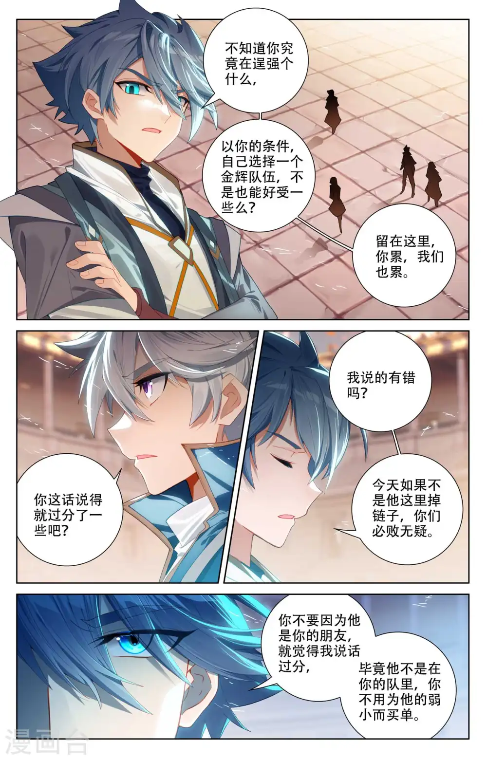 第92话 独门聚风 第10页