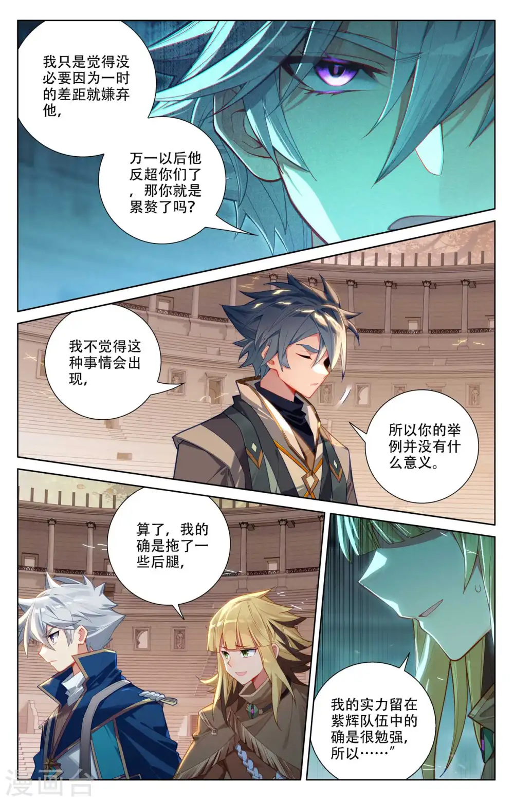 第92话 独门聚风 第11页