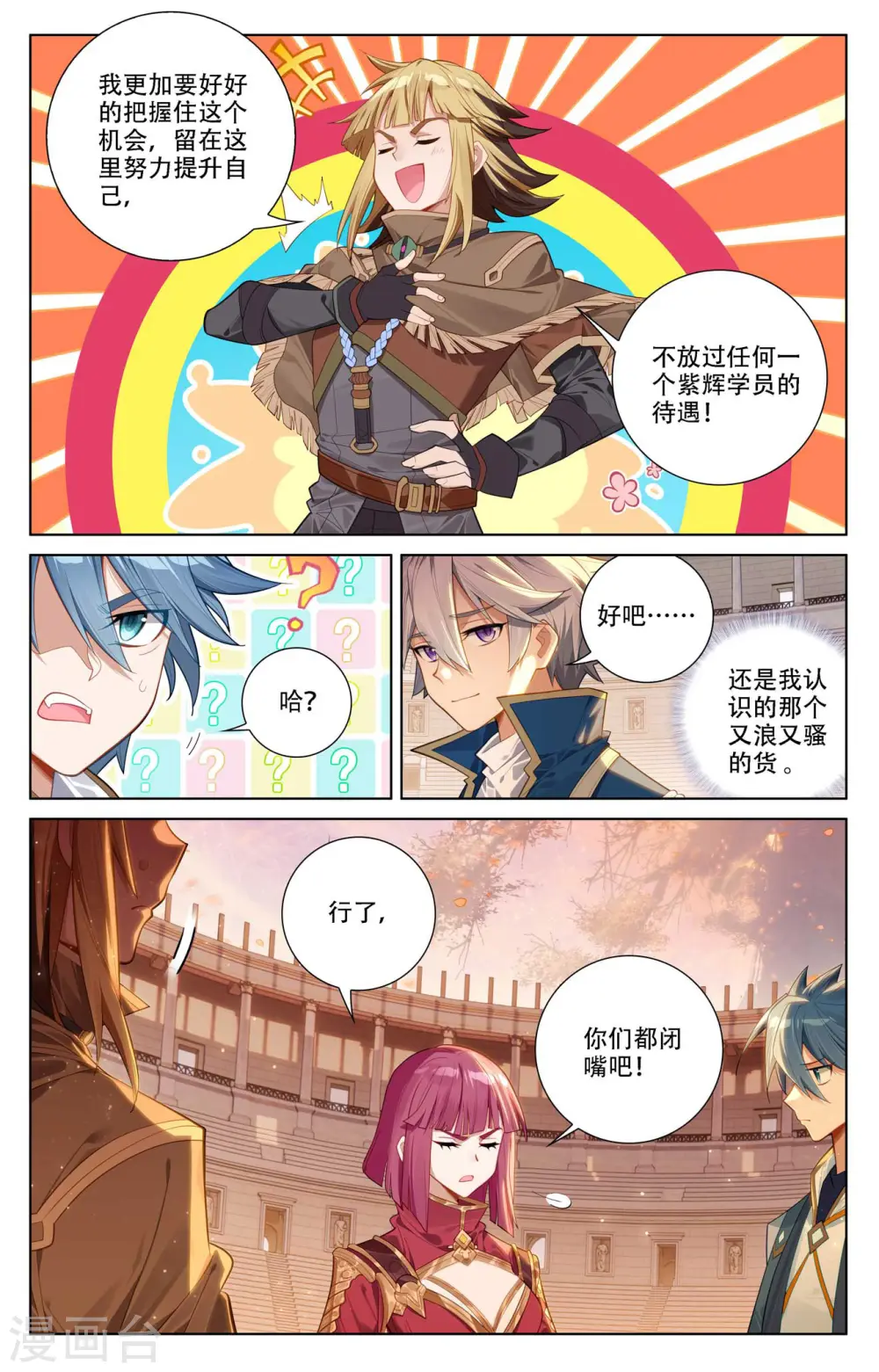 第92话 独门聚风 第12页