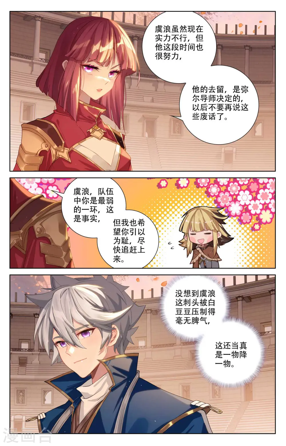 第92话 独门聚风 第13页