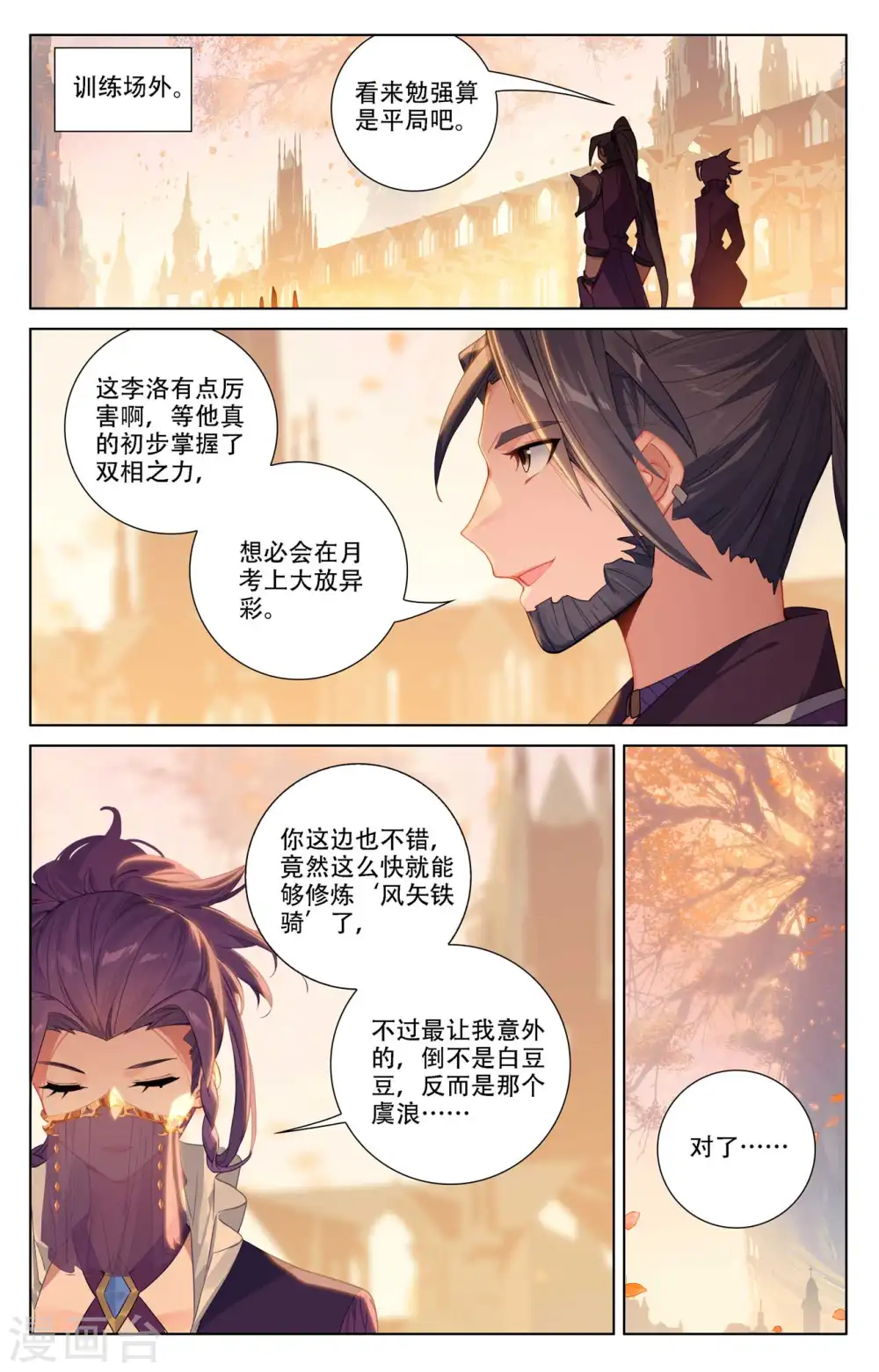 第92话 独门聚风 第14页
