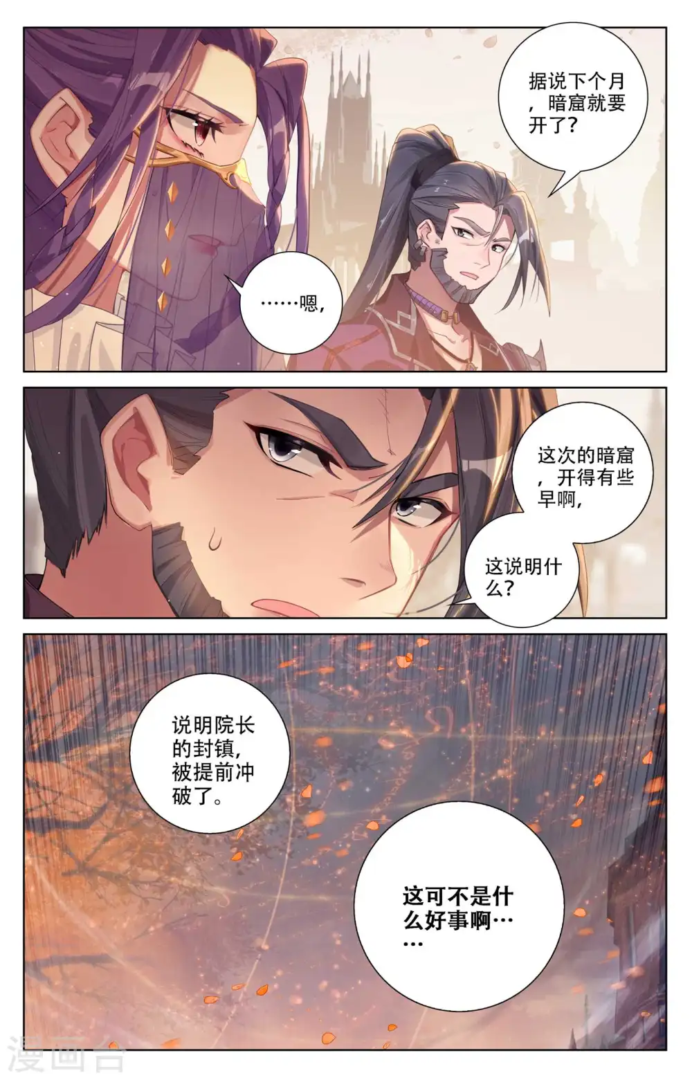 第92话 独门聚风 第15页