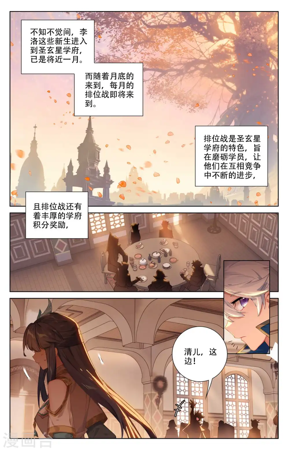 第92话 独门聚风 第16页