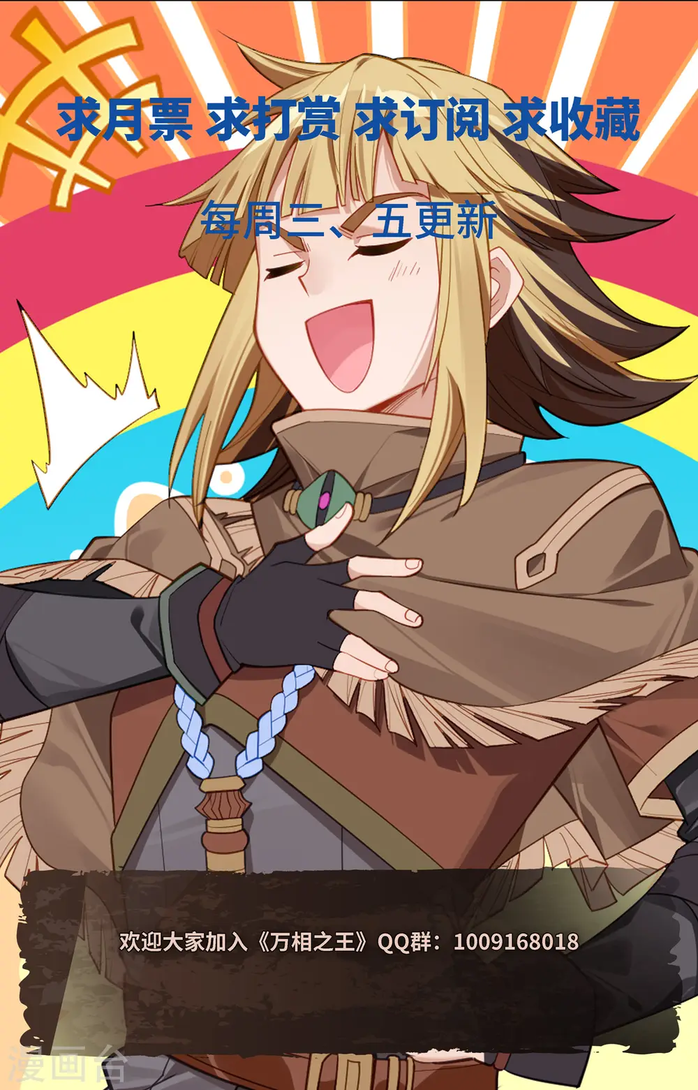 第92话 独门聚风 第18页