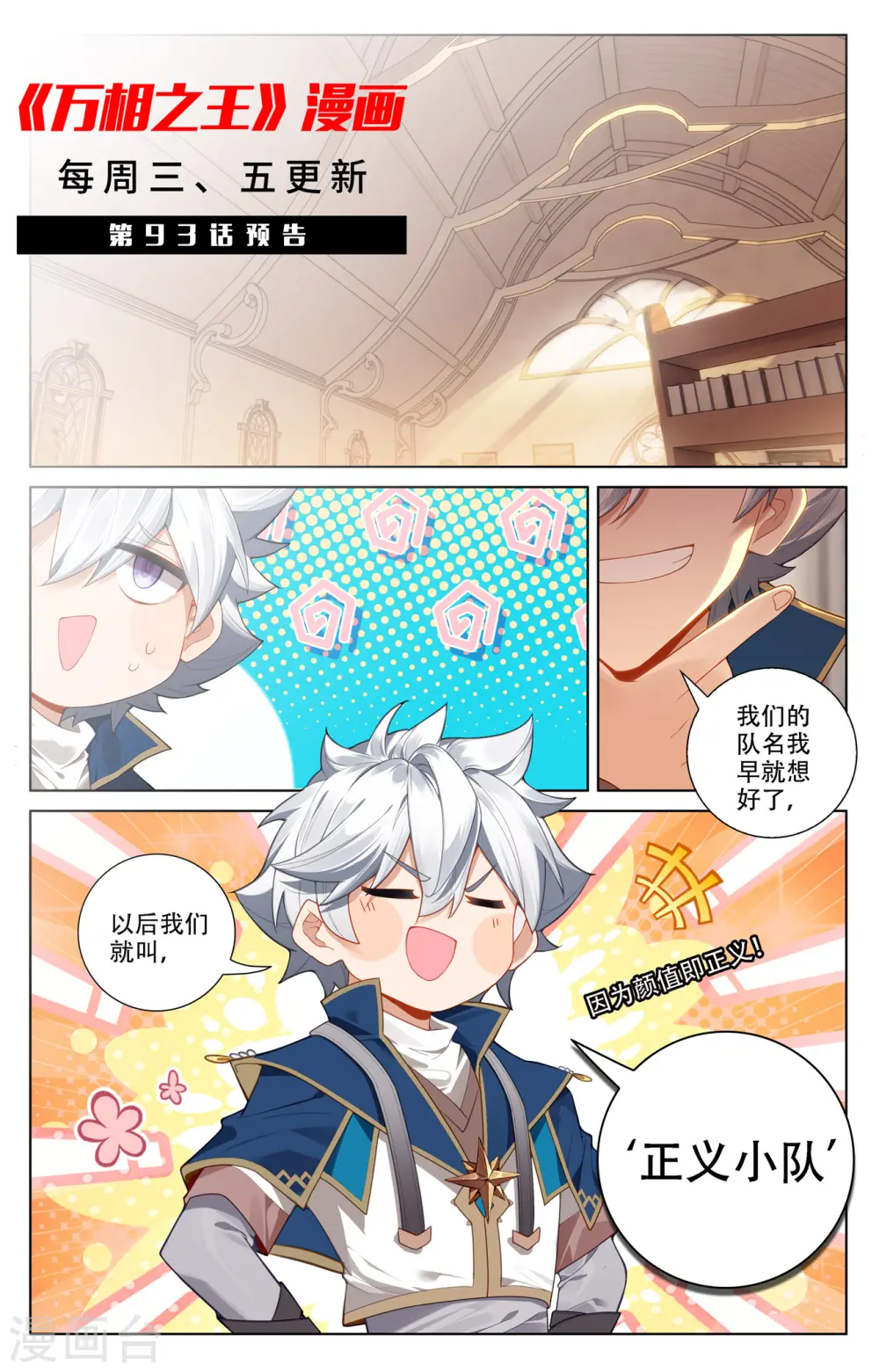 第92话 独门聚风 第19页