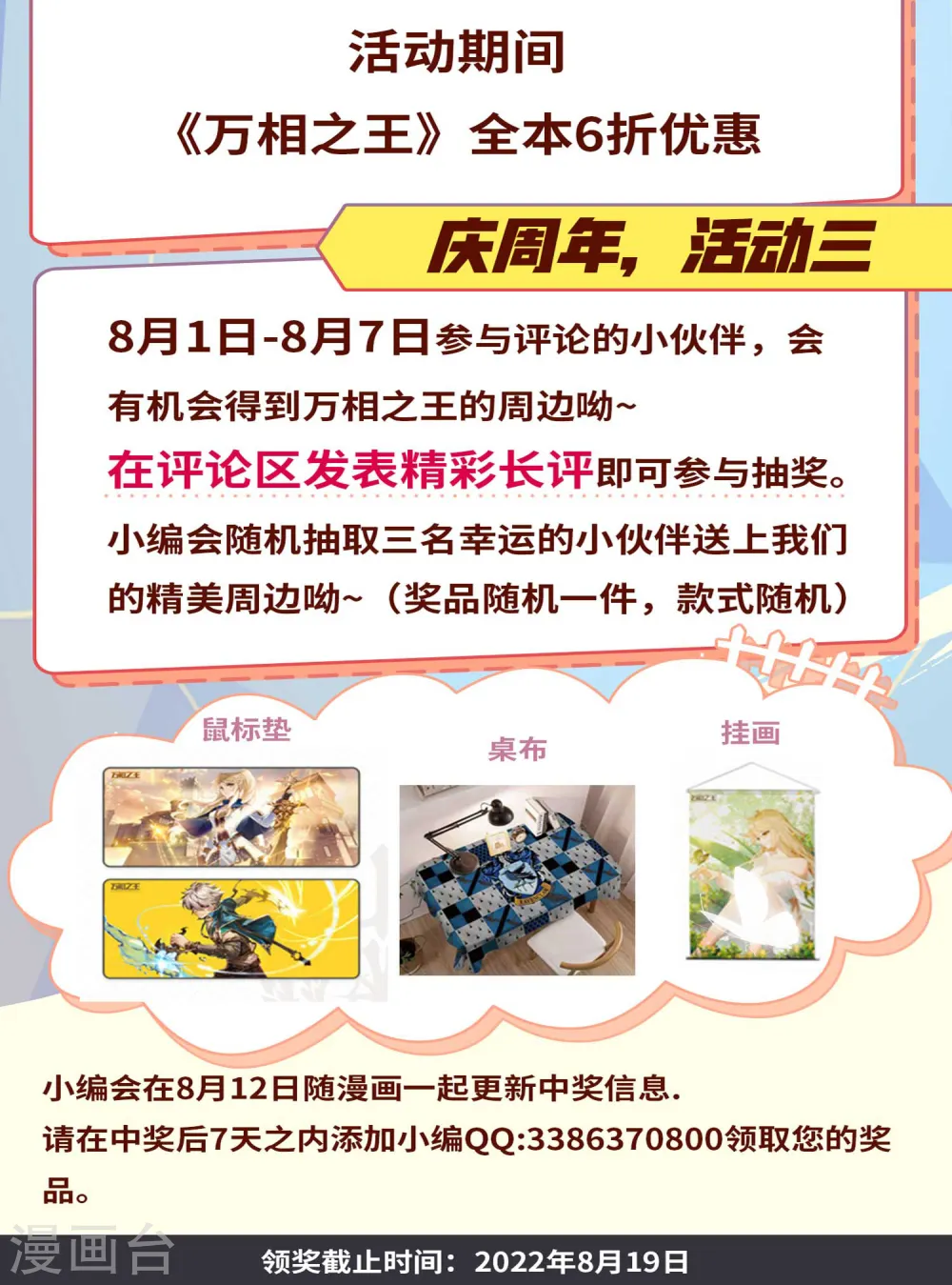 活动03 漫画1周年活动 第2页