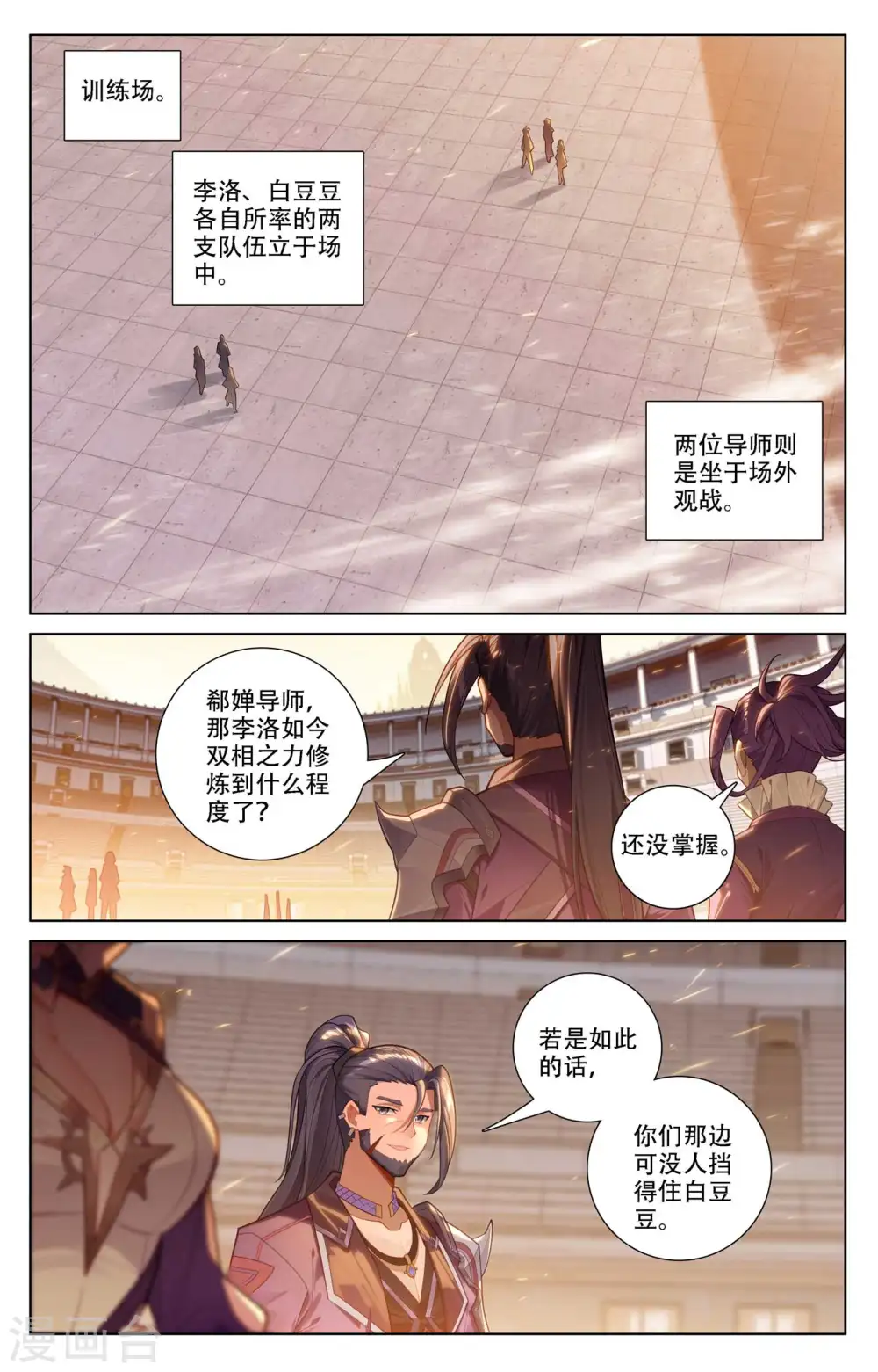 第91话 小队初战 第2页