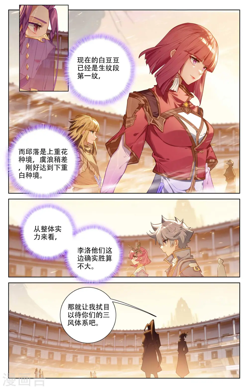 第91话 小队初战 第3页