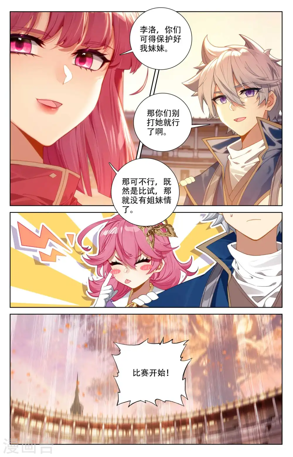 第91话 小队初战 第4页