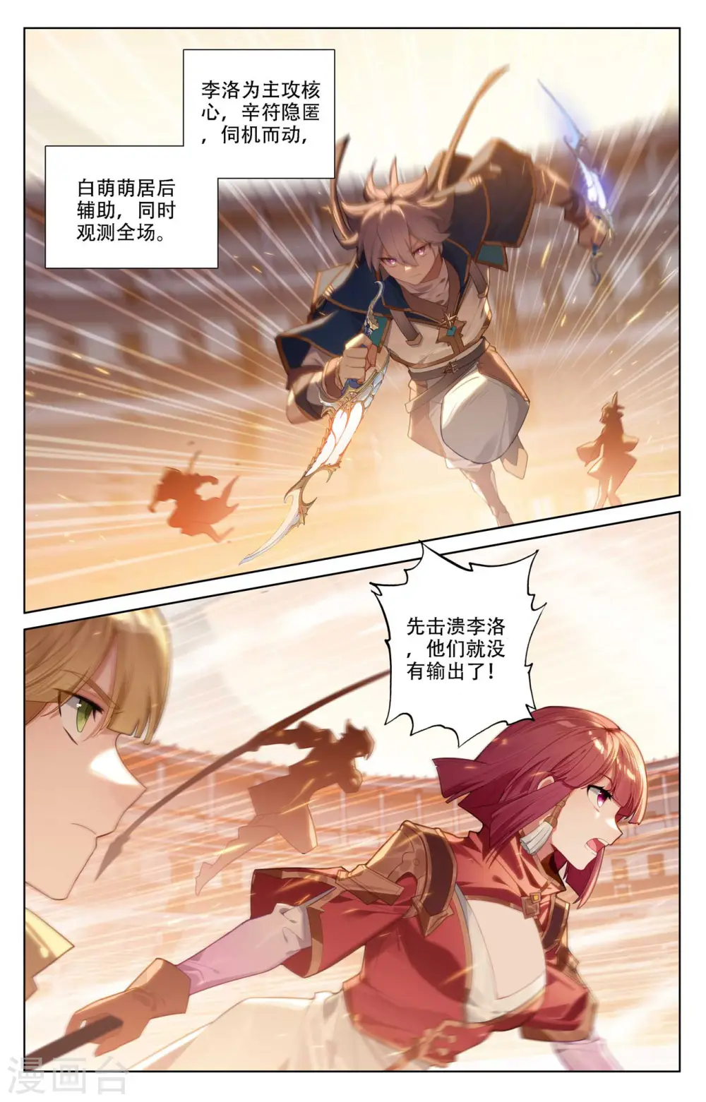 第91话 小队初战 第5页