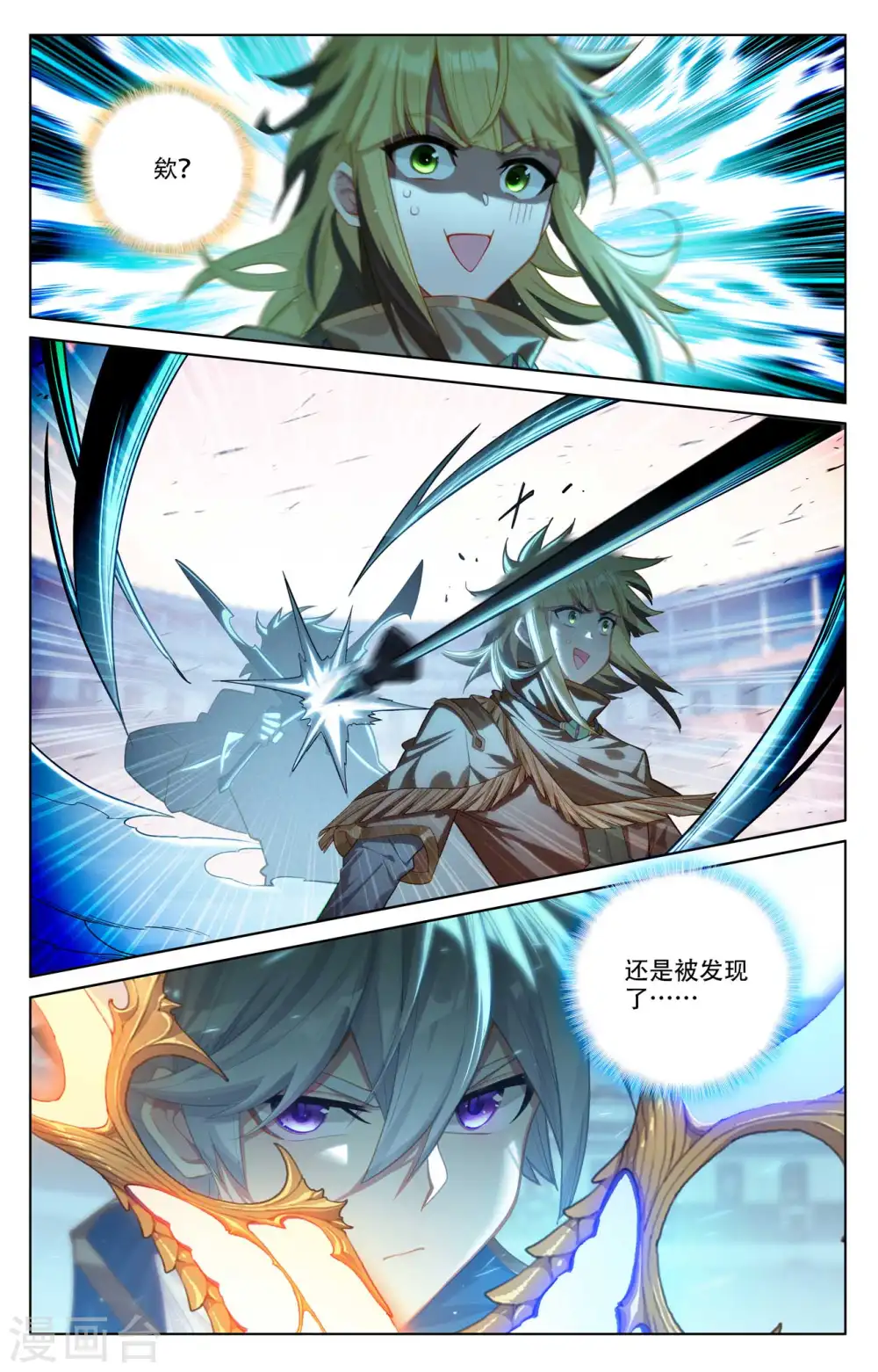 第91话 小队初战 第8页