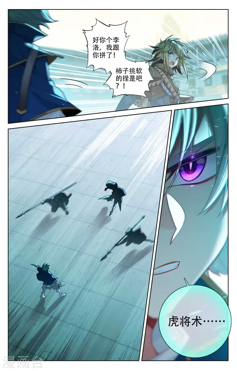 第91话 小队初战 第9页