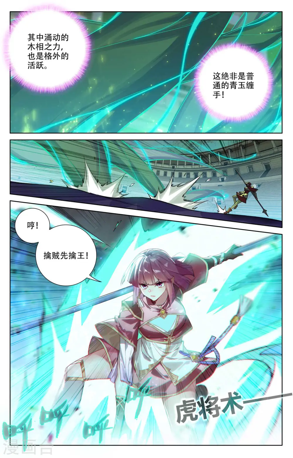 第91话 小队初战 第11页