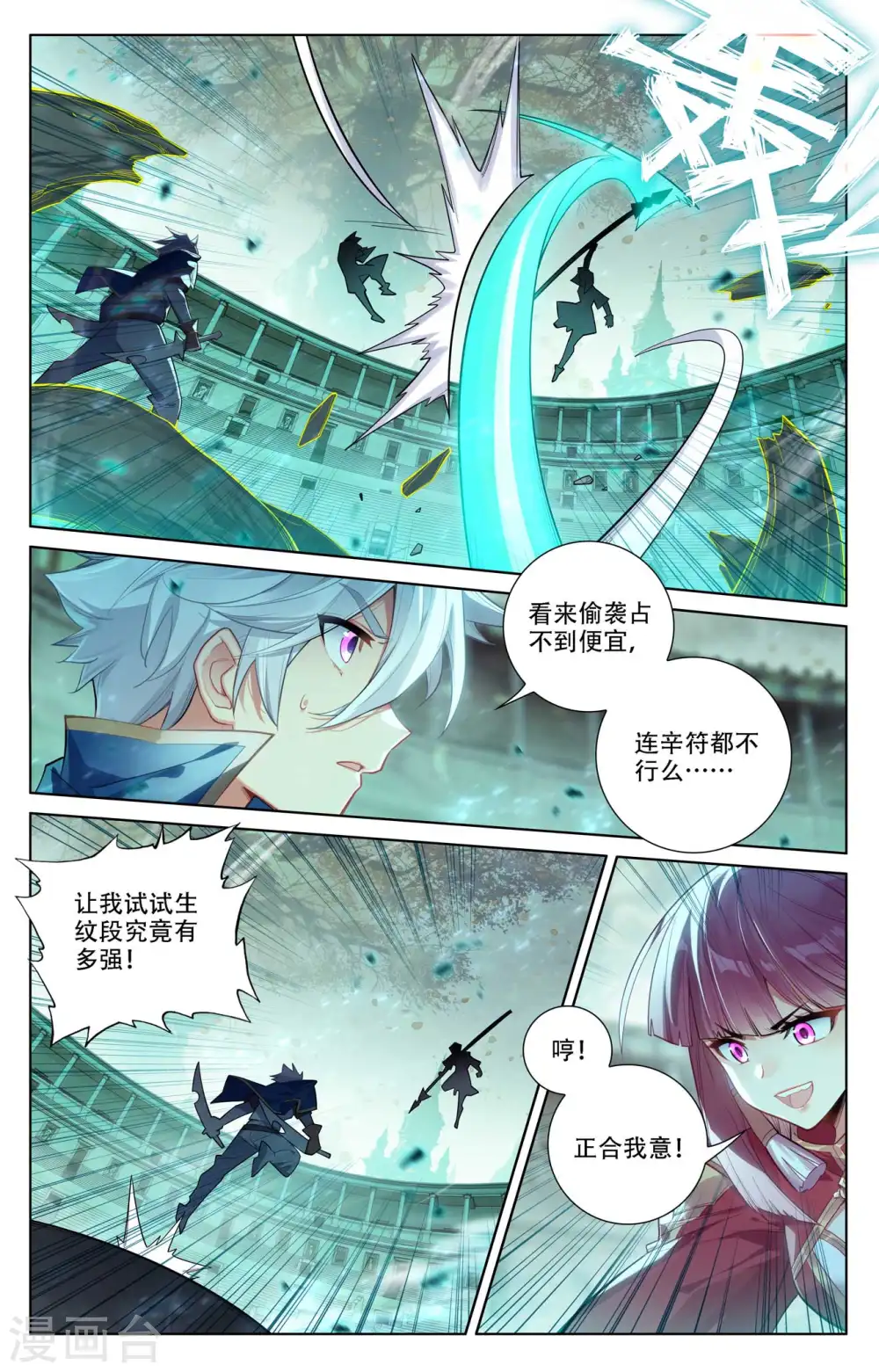 第91话 小队初战 第13页