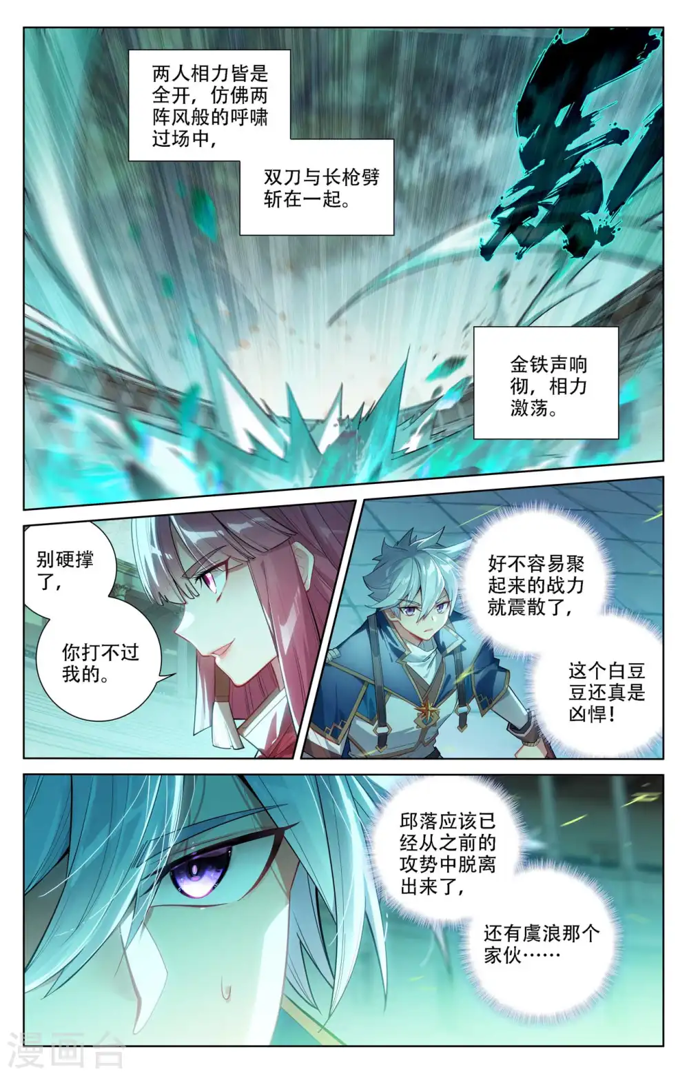 第91话 小队初战 第14页
