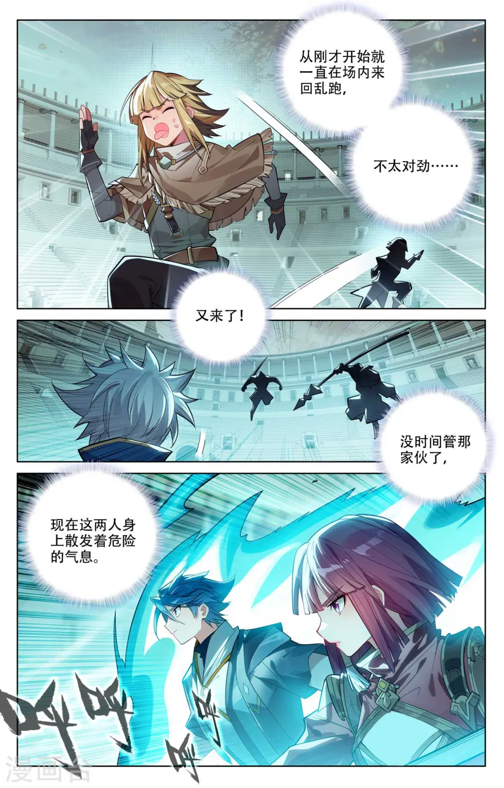 第91话 小队初战 第15页