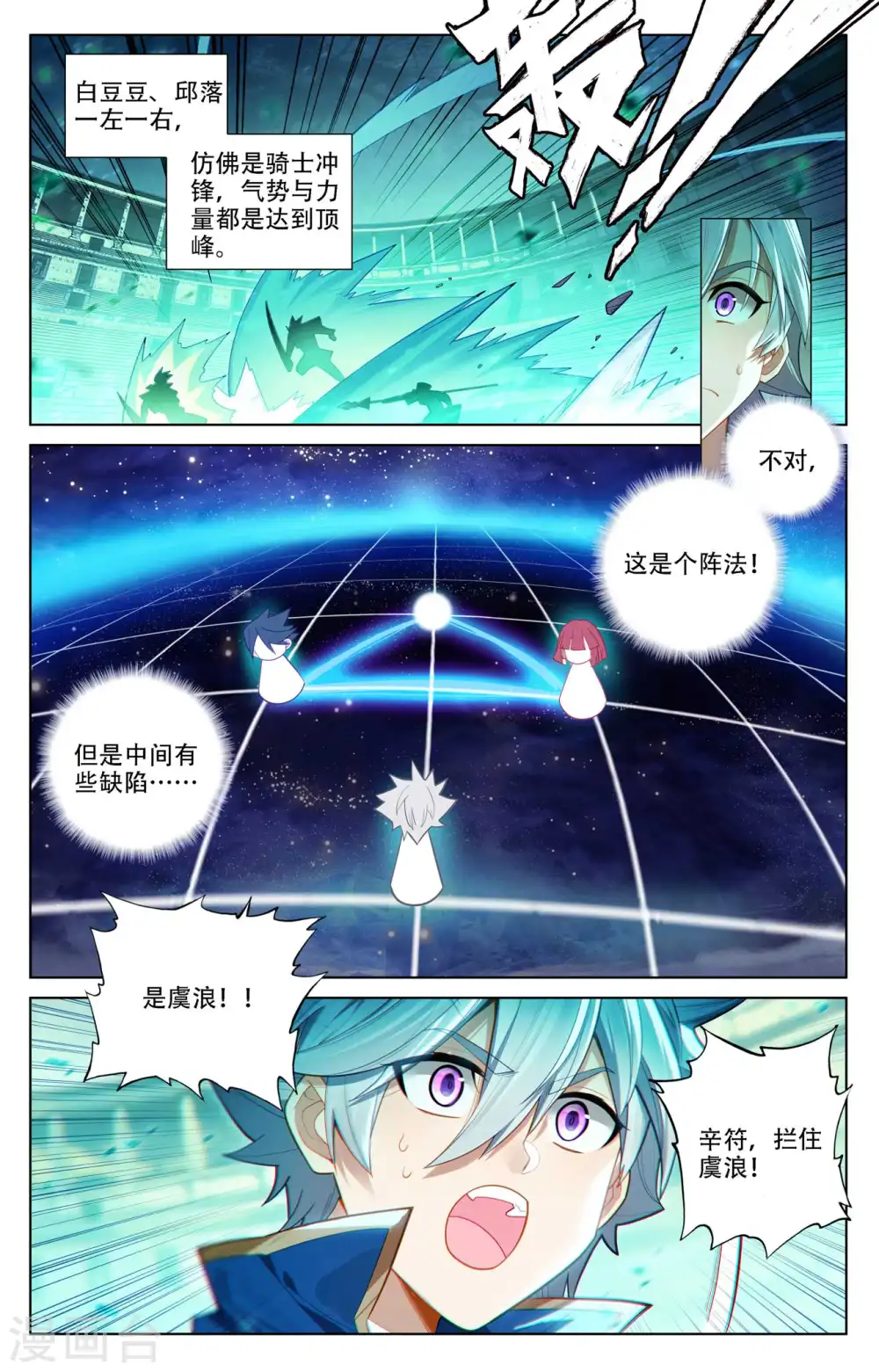 第91话 小队初战 第16页
