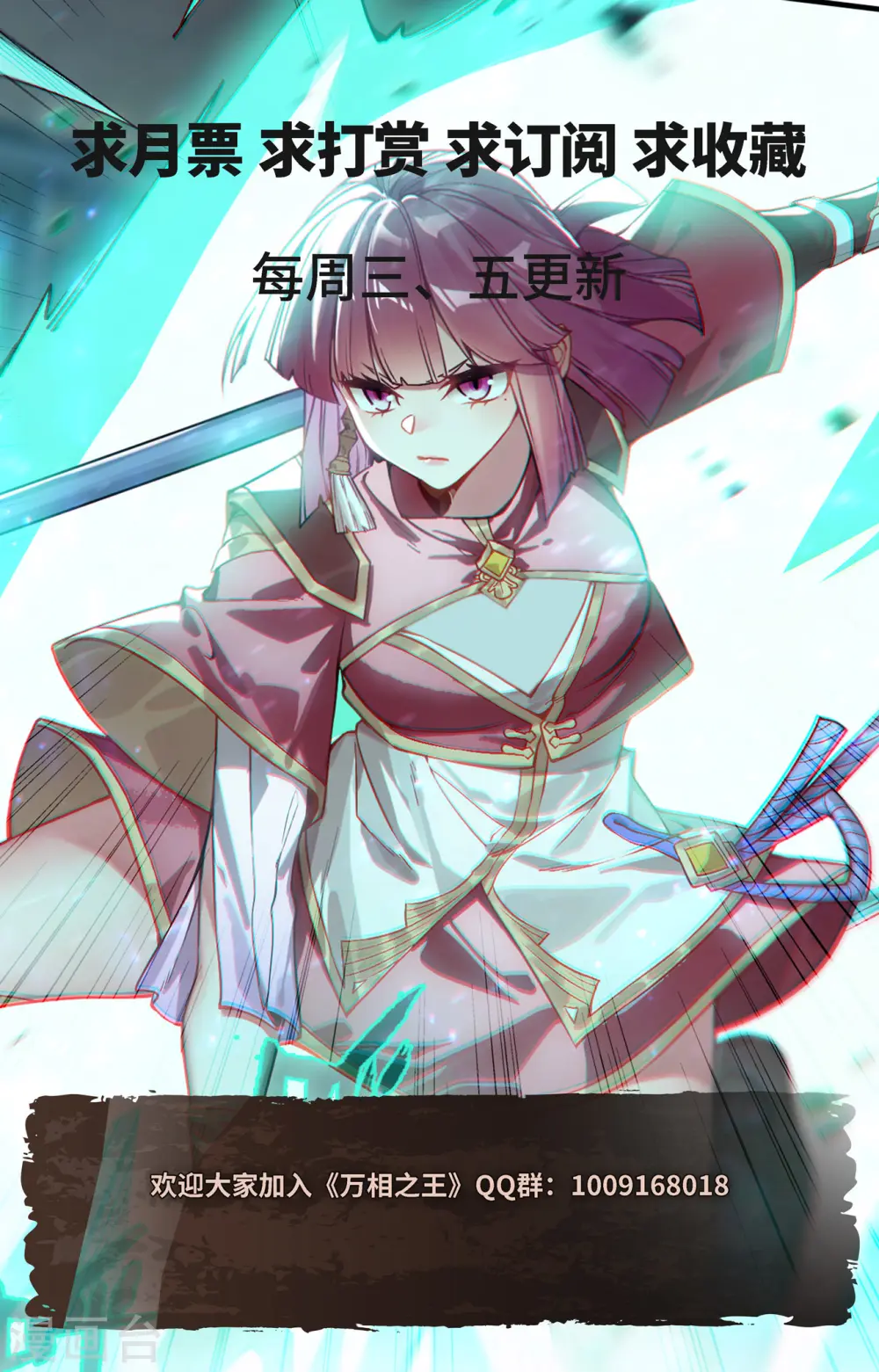 第91话 小队初战 第18页