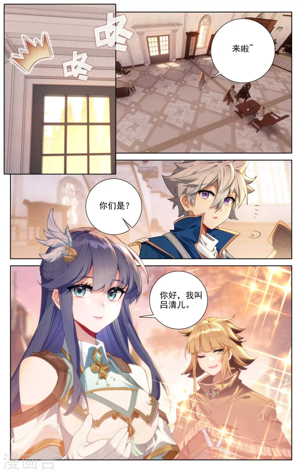 第89话 两队合训 第2页