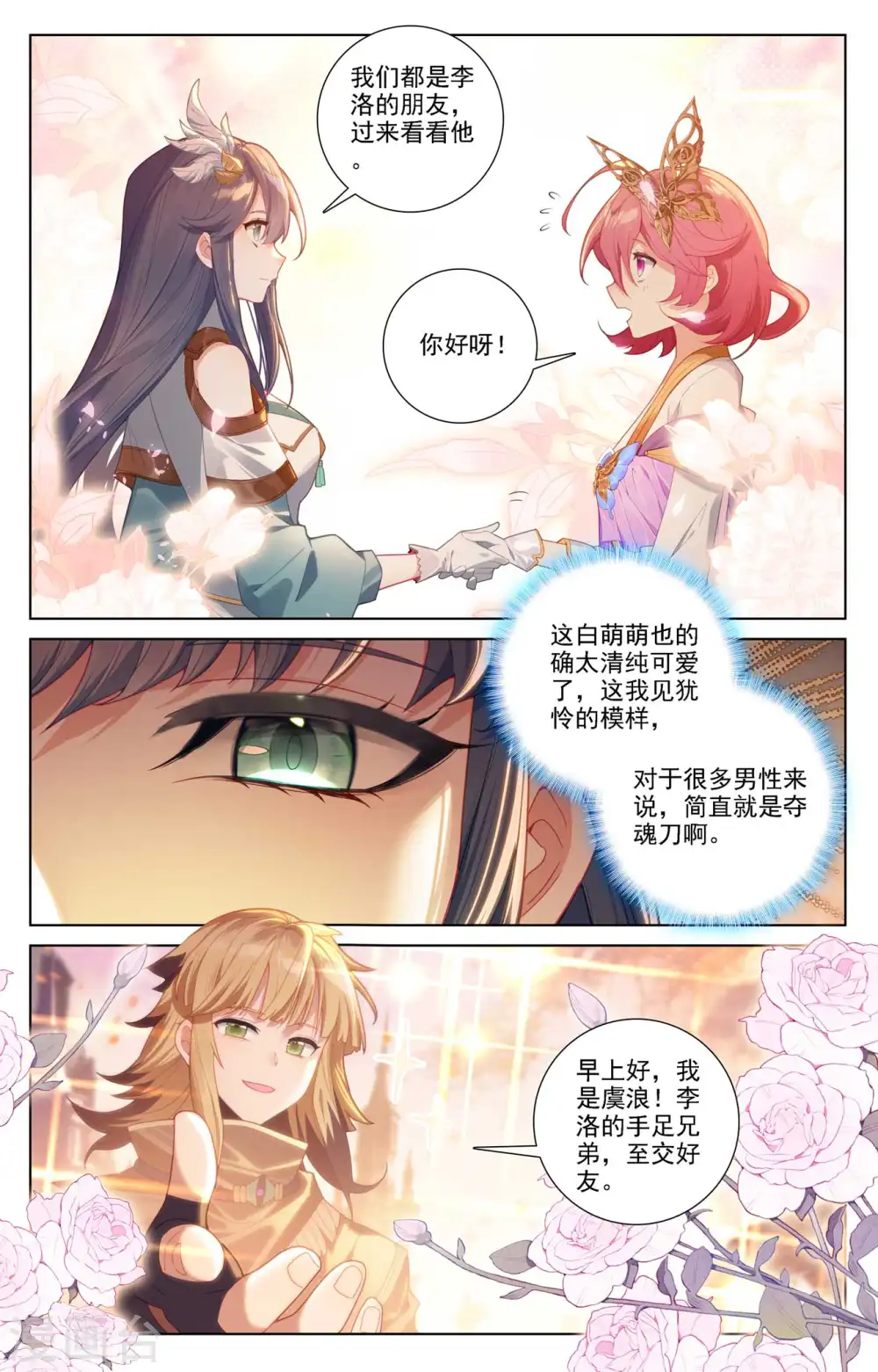 第89话 两队合训 第3页
