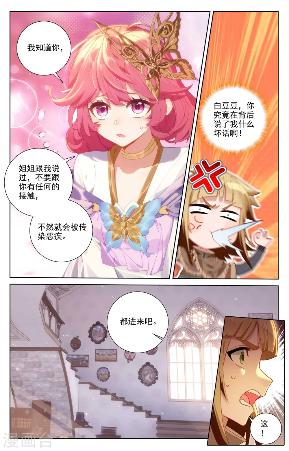 第89话 两队合训 第4页