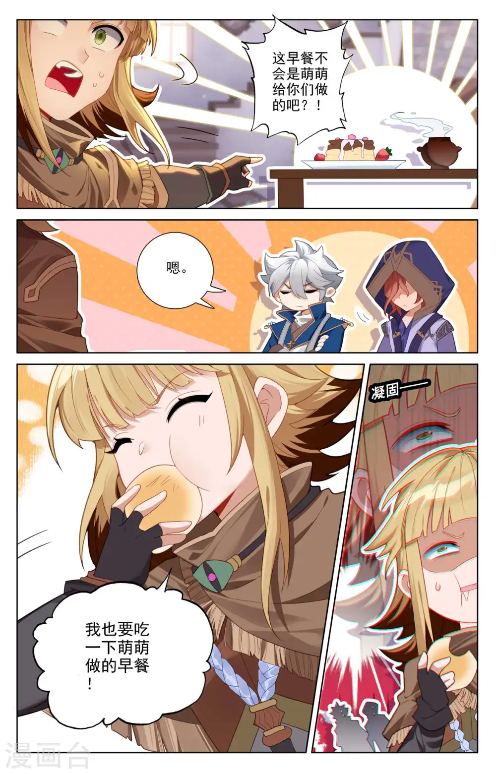 第89话 两队合训 第5页