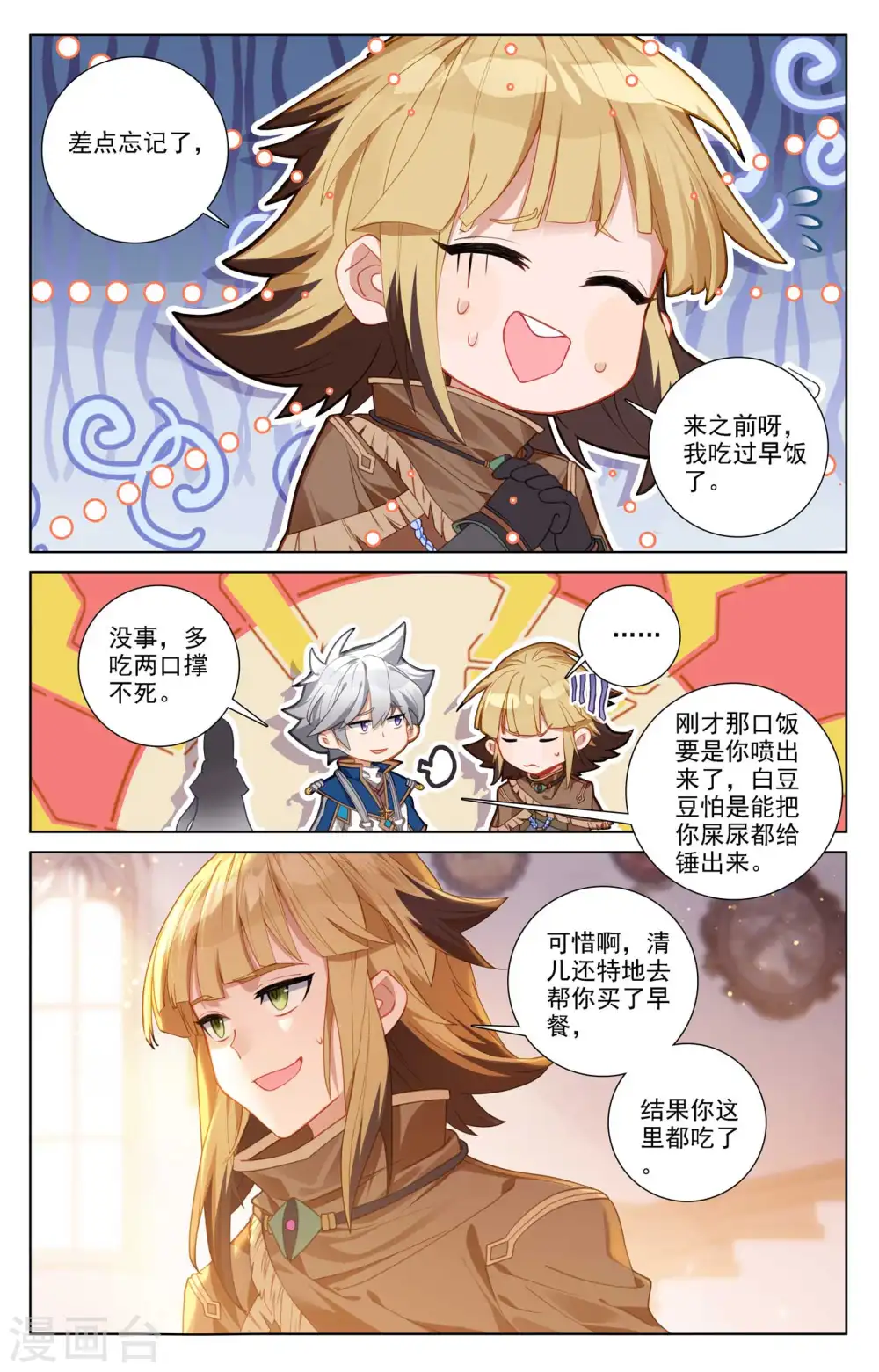 第89话 两队合训 第6页