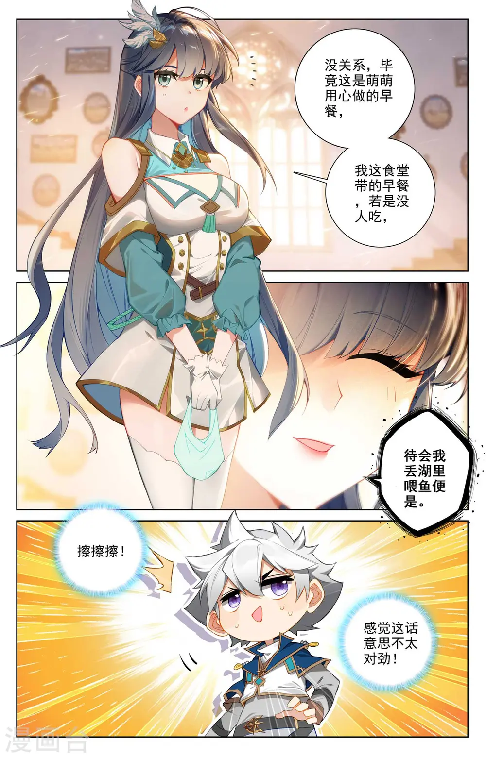 第89话 两队合训 第7页