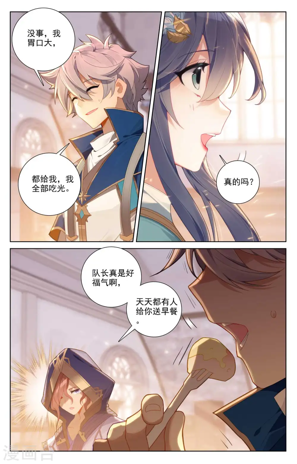 第89话 两队合训 第8页