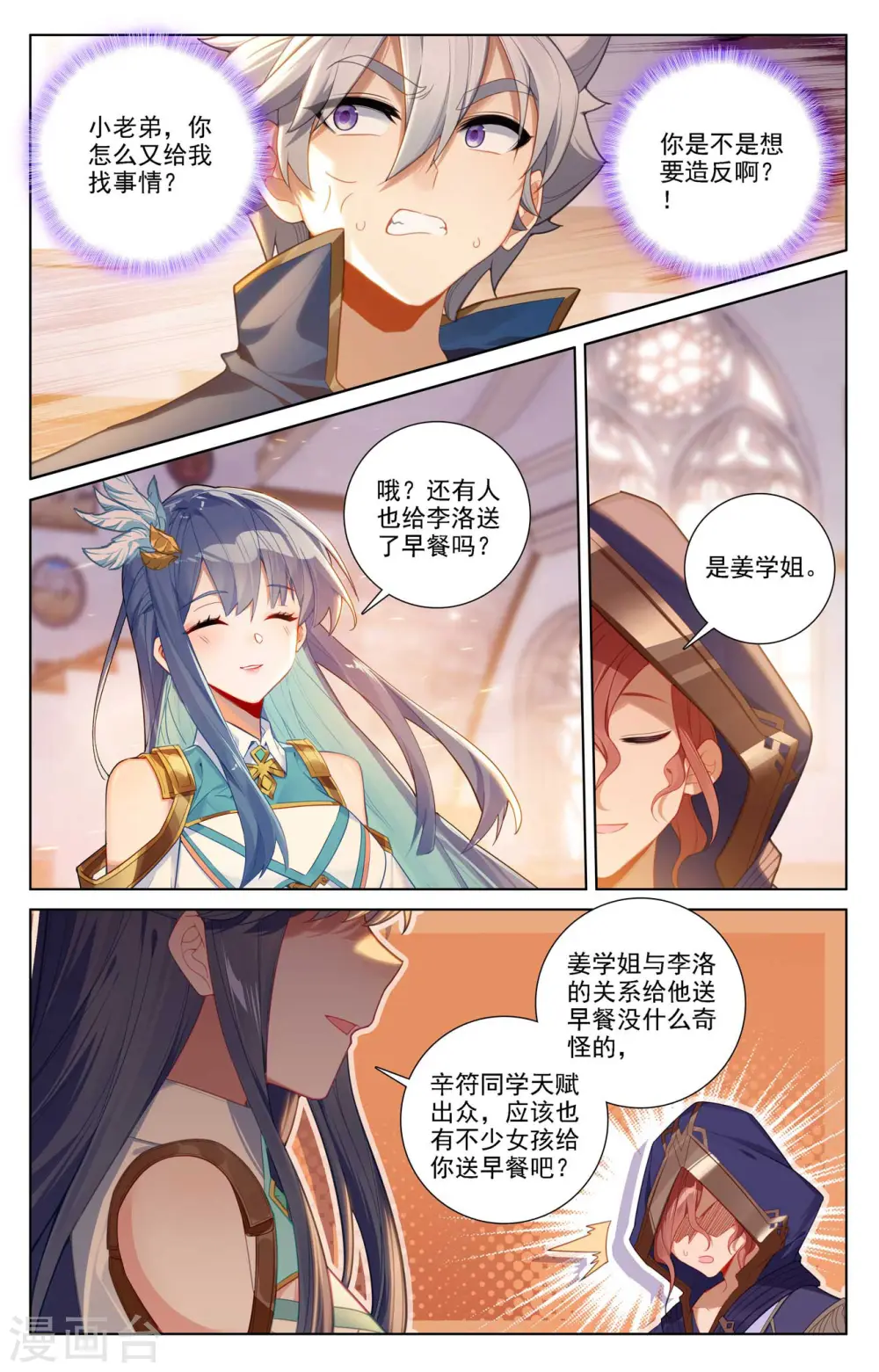 第89话 两队合训 第9页