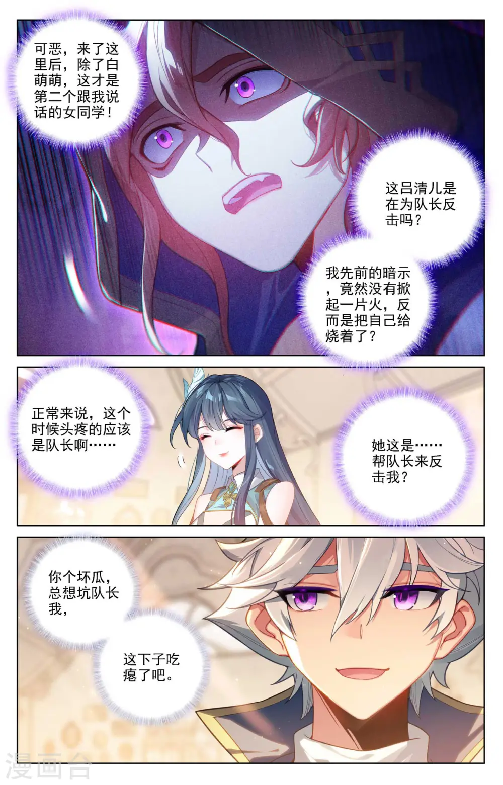第89话 两队合训 第10页