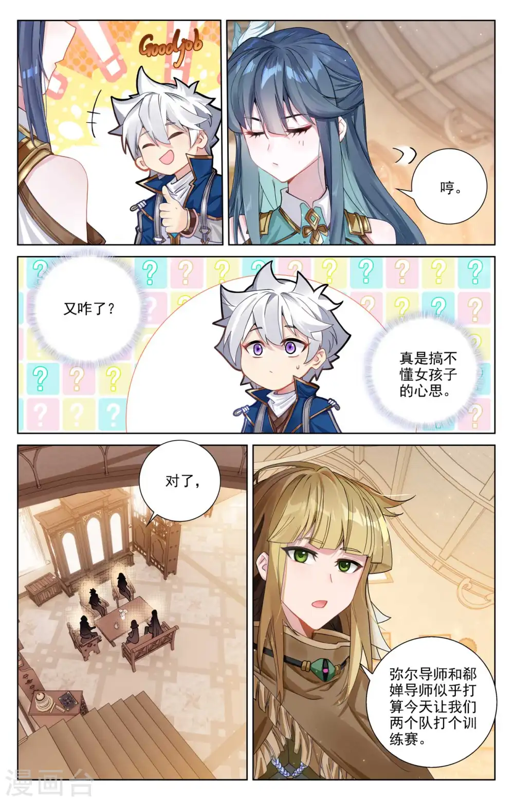 第89话 两队合训 第11页