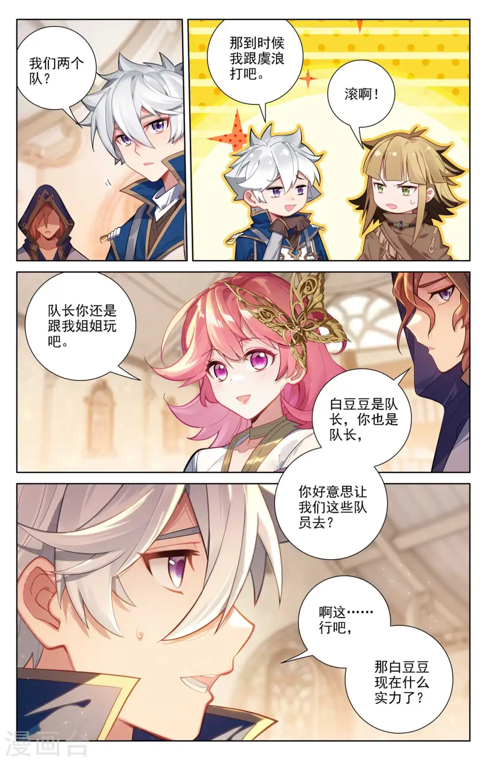 第89话 两队合训 第12页