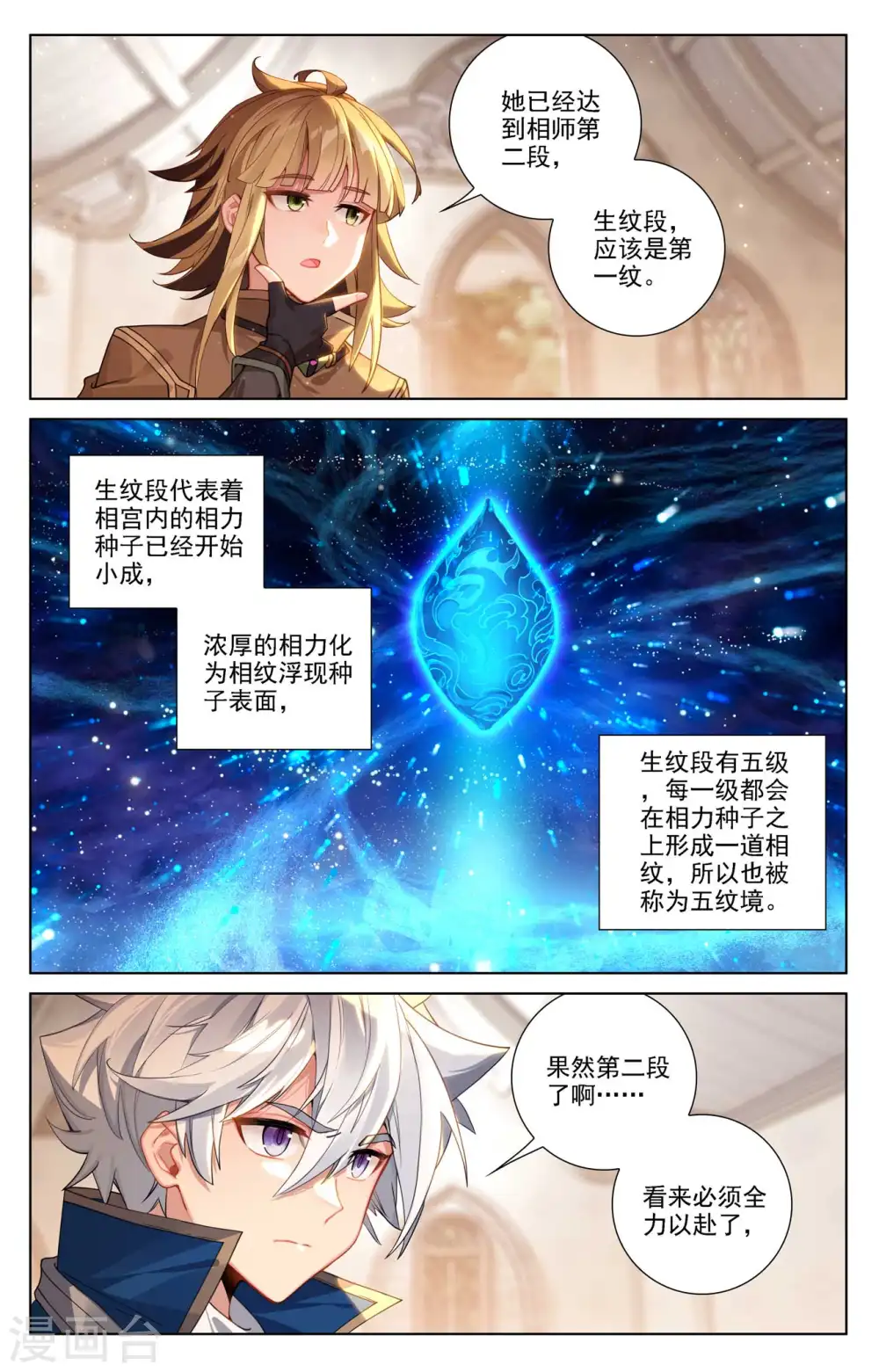 第89话 两队合训 第13页