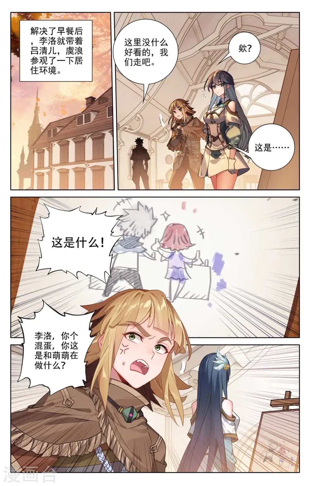 第89话 两队合训 第14页