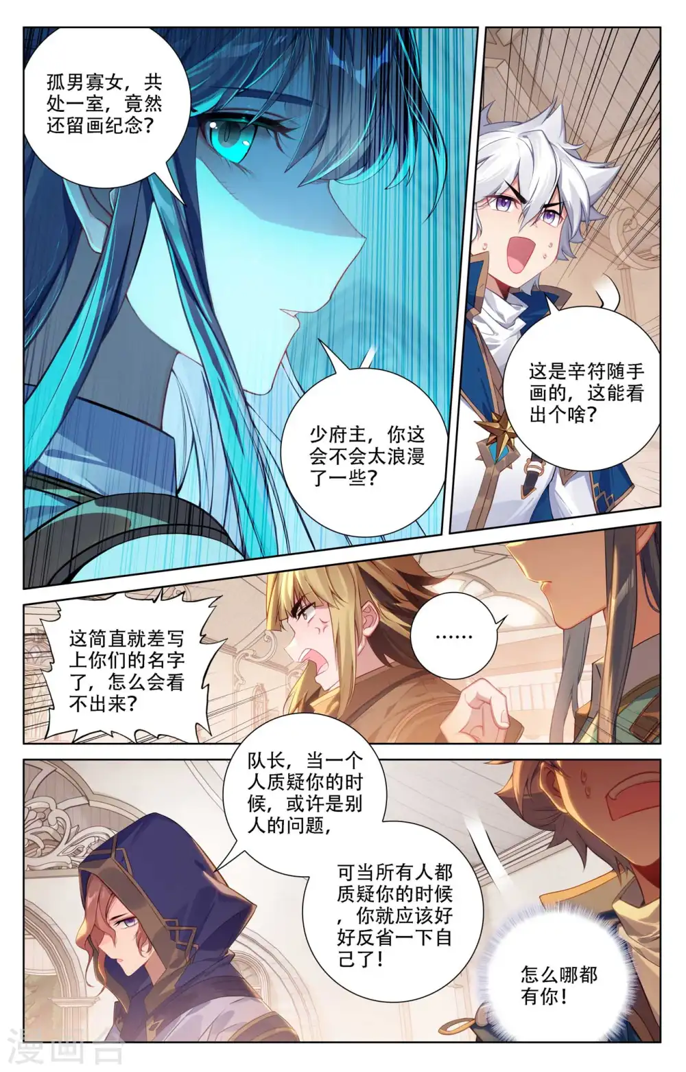 第89话 两队合训 第15页