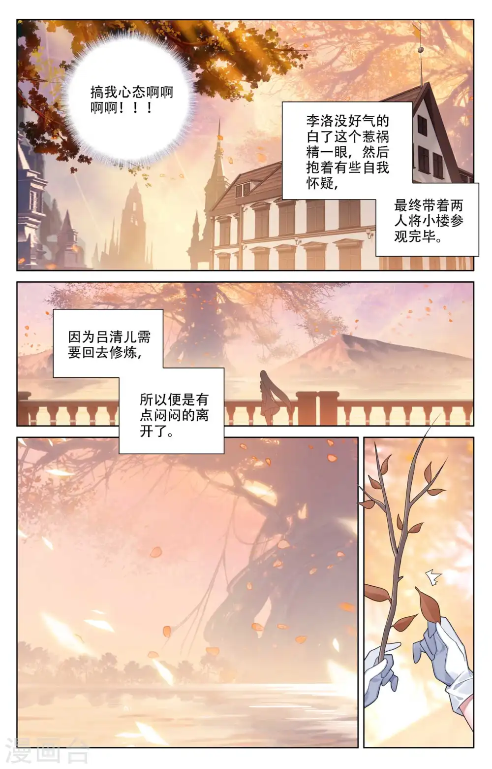 第89话 两队合训 第16页