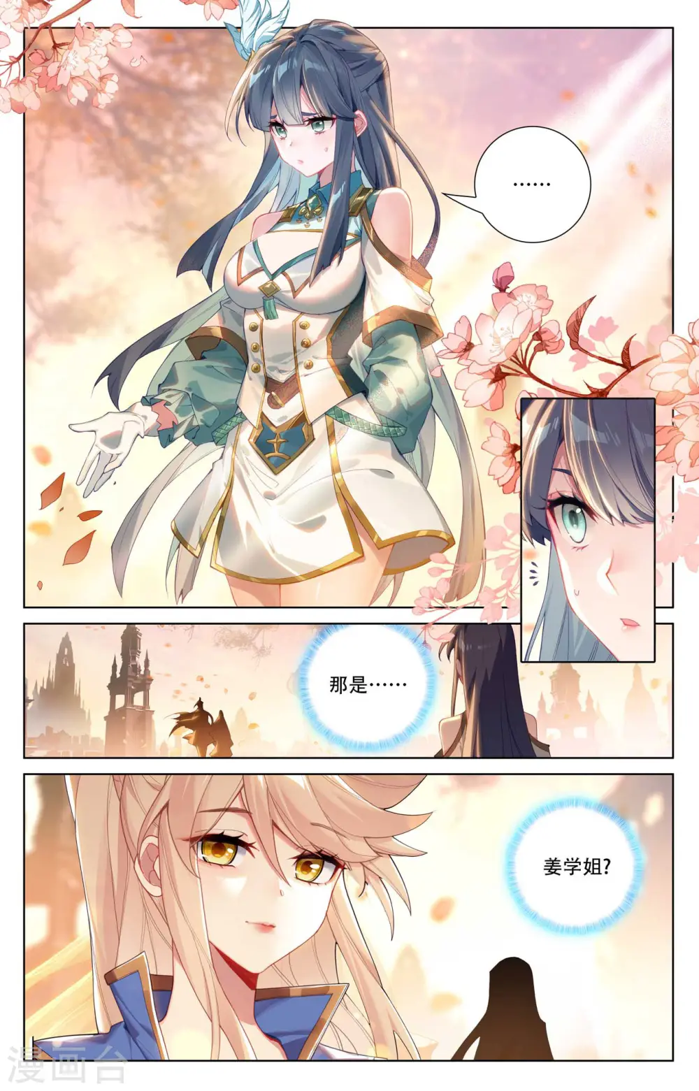 第89话 两队合训 第17页
