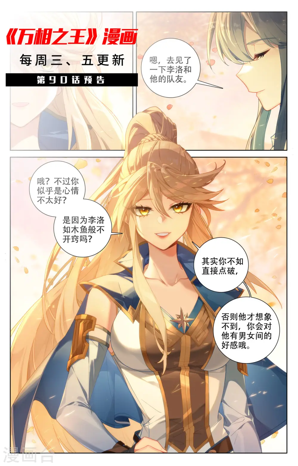 第89话 两队合训 第18页