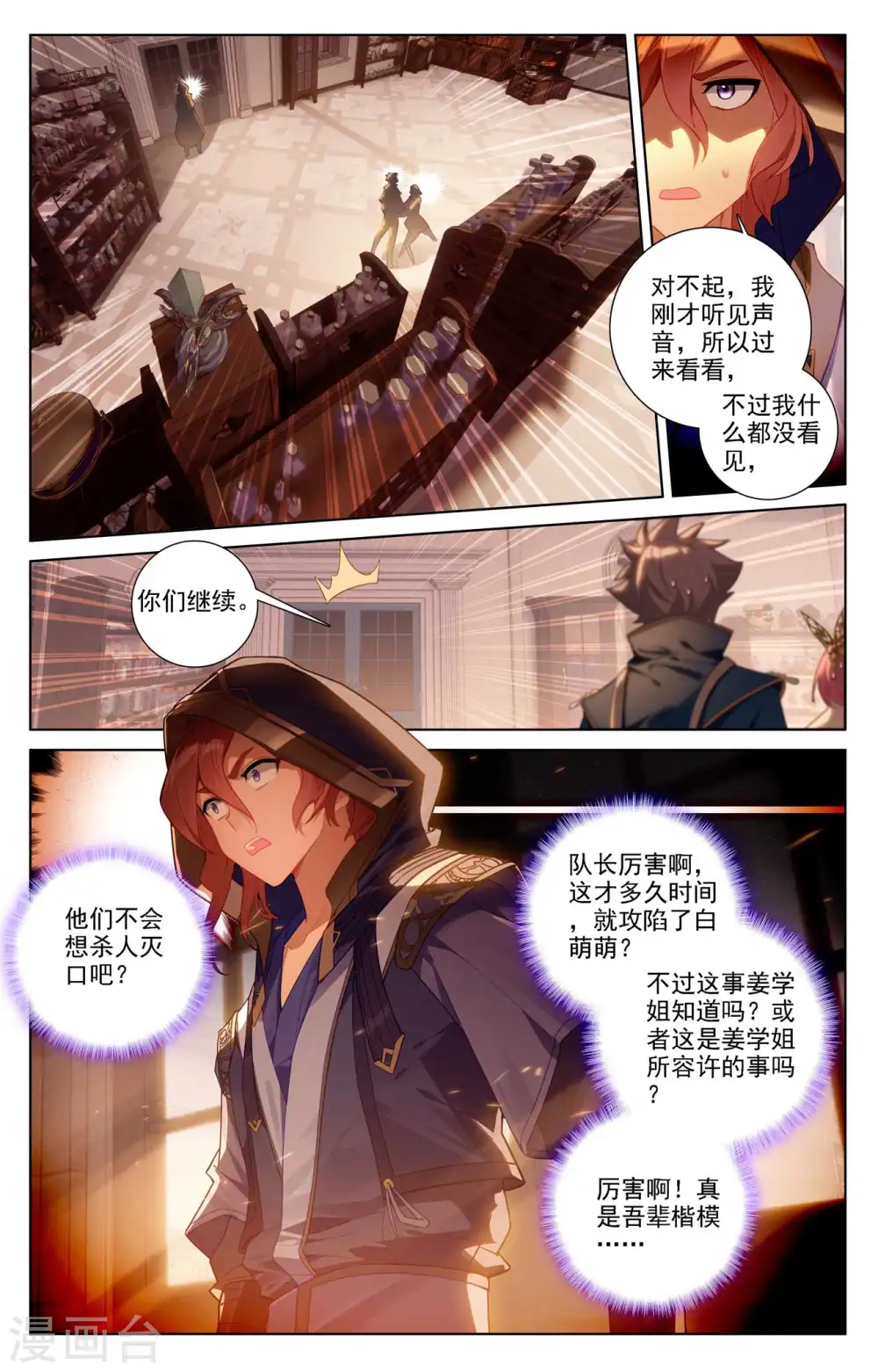 第88话 萌萌请求 第2页