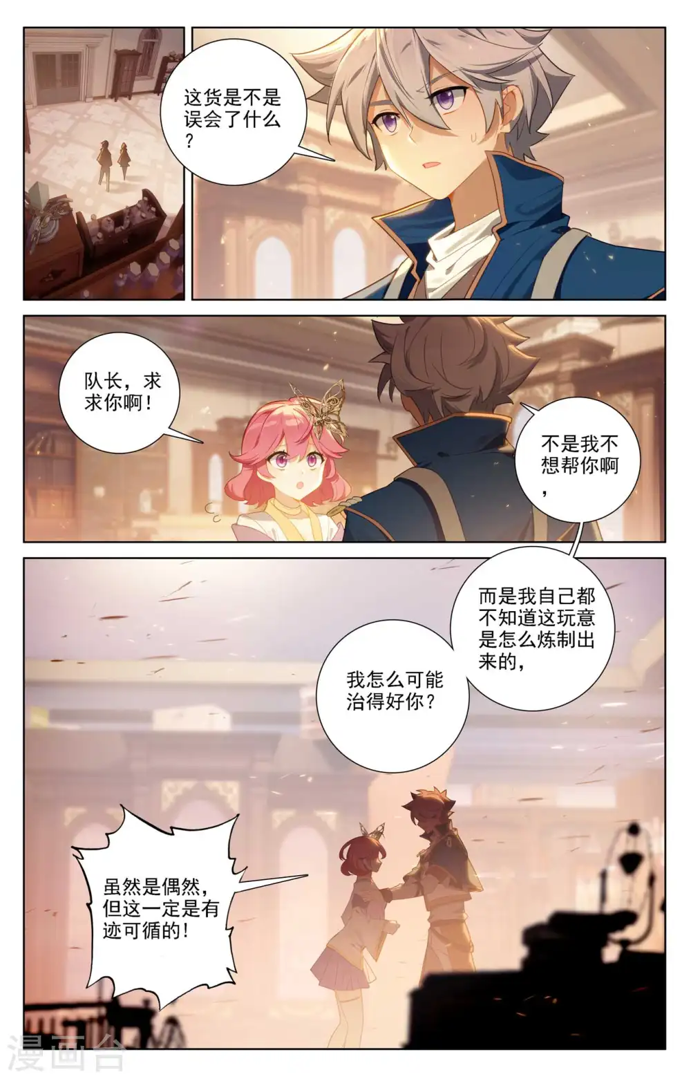 第88话 萌萌请求 第3页
