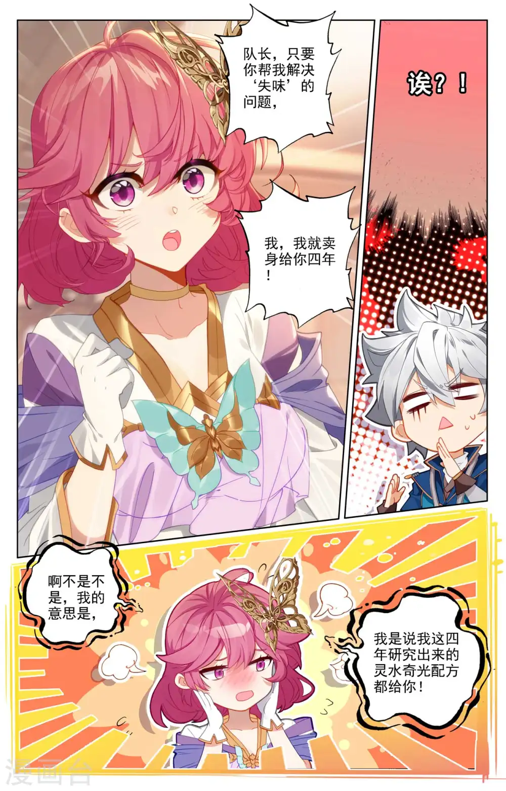 第88话 萌萌请求 第4页