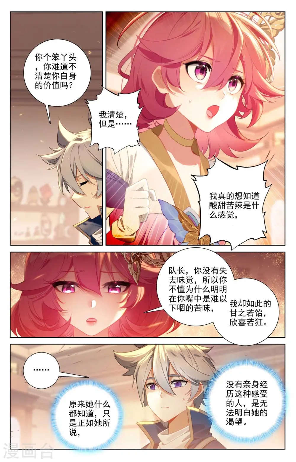 第88话 萌萌请求 第5页