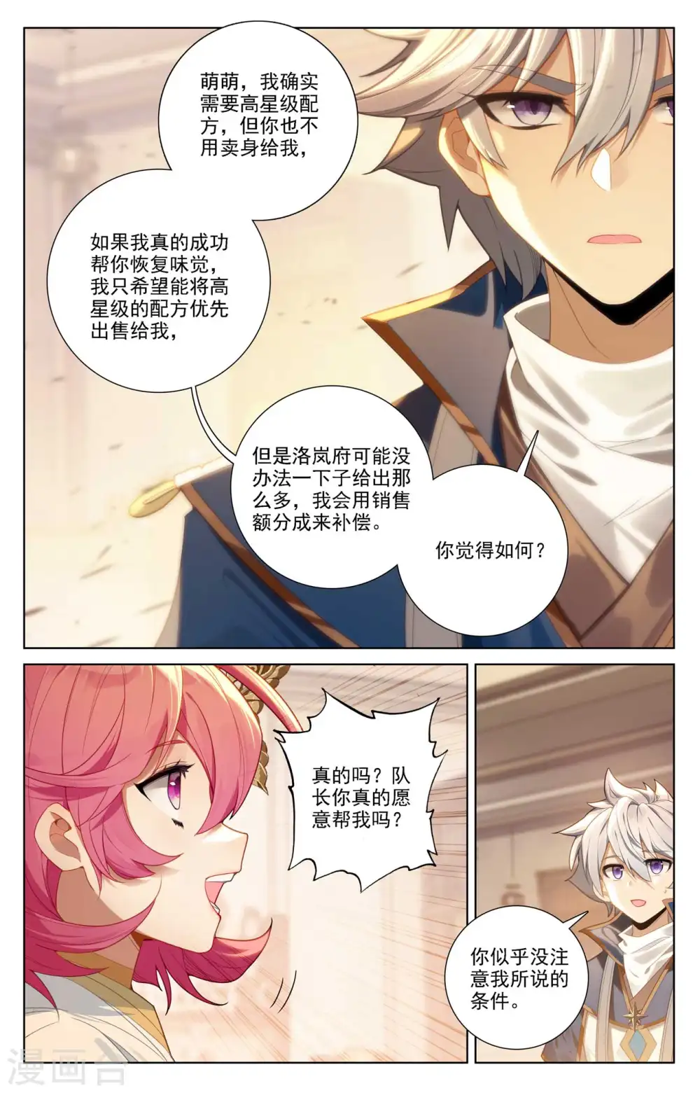 第88话 萌萌请求 第6页
