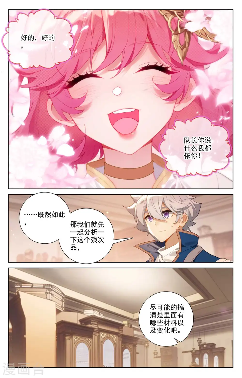 第88话 萌萌请求 第7页