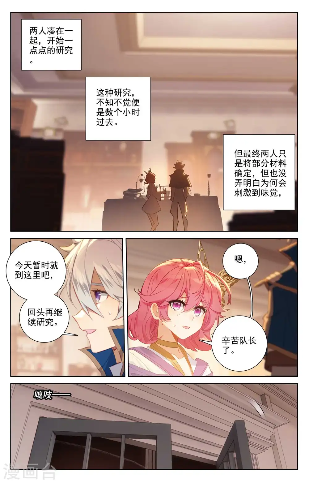 第88话 萌萌请求 第8页