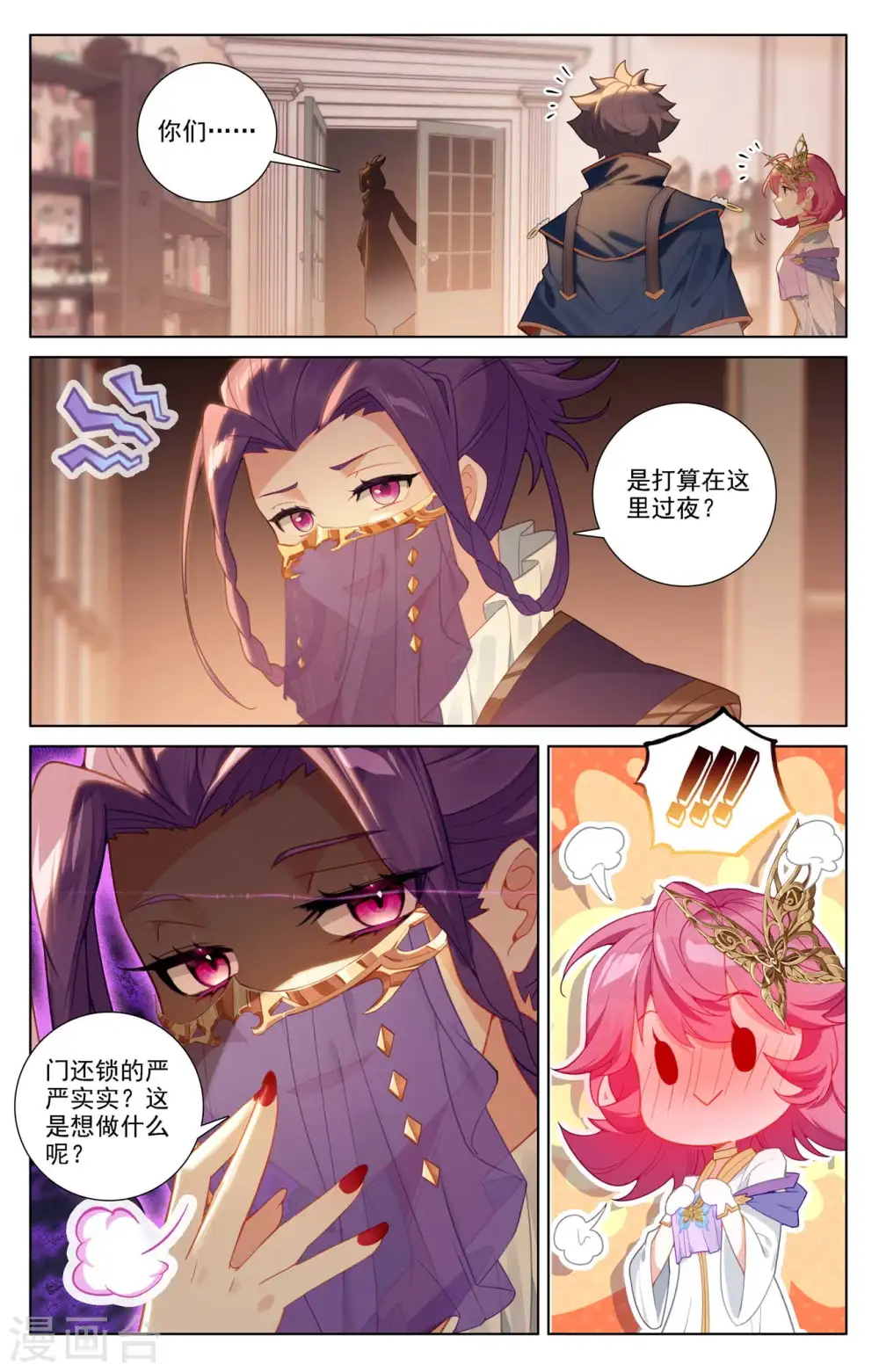 第88话 萌萌请求 第9页