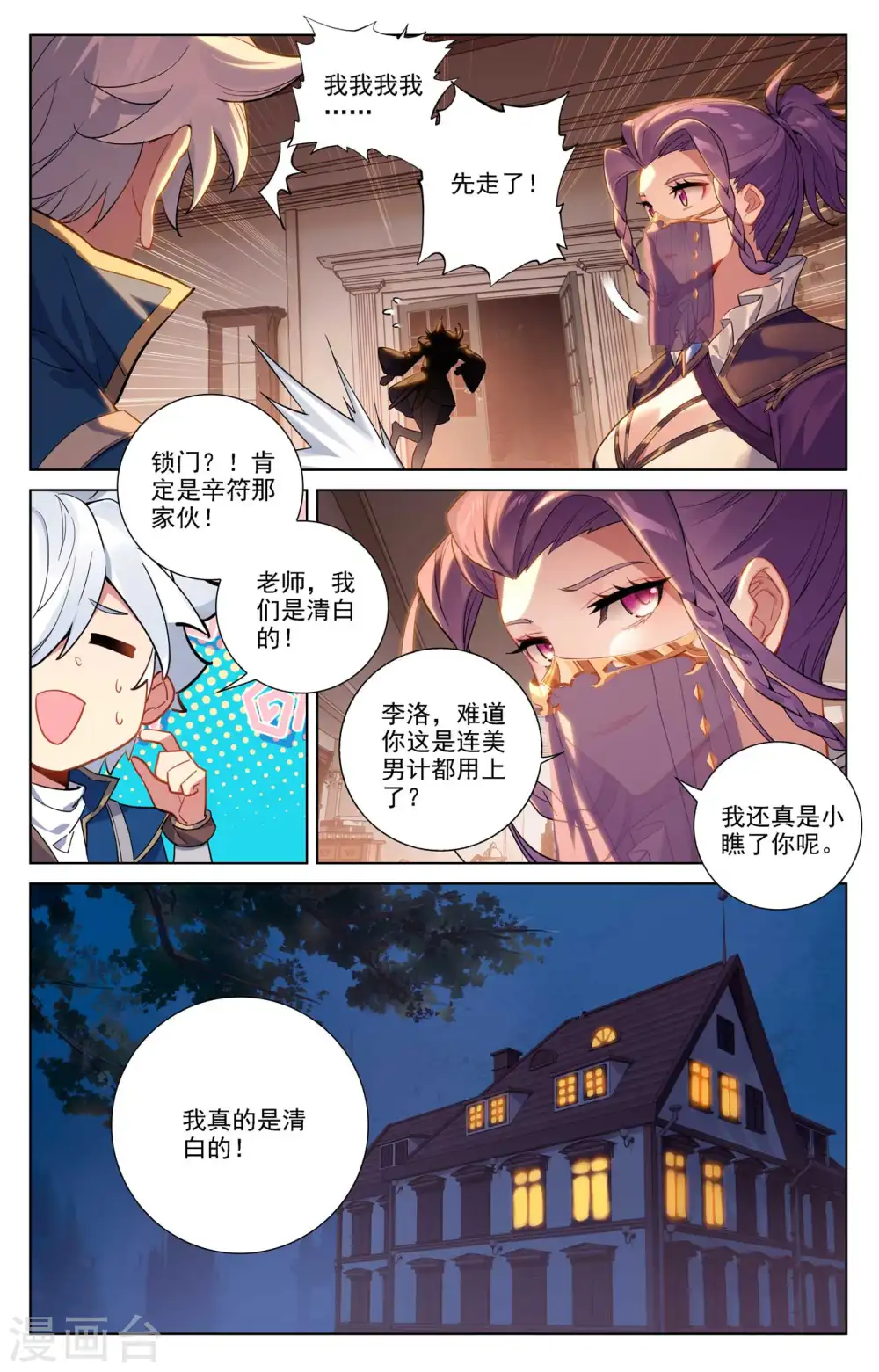 第88话 萌萌请求 第10页