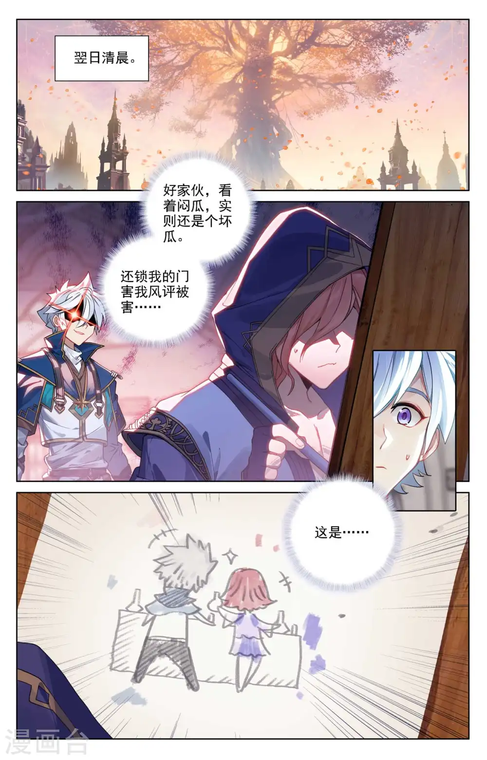 第88话 萌萌请求 第11页