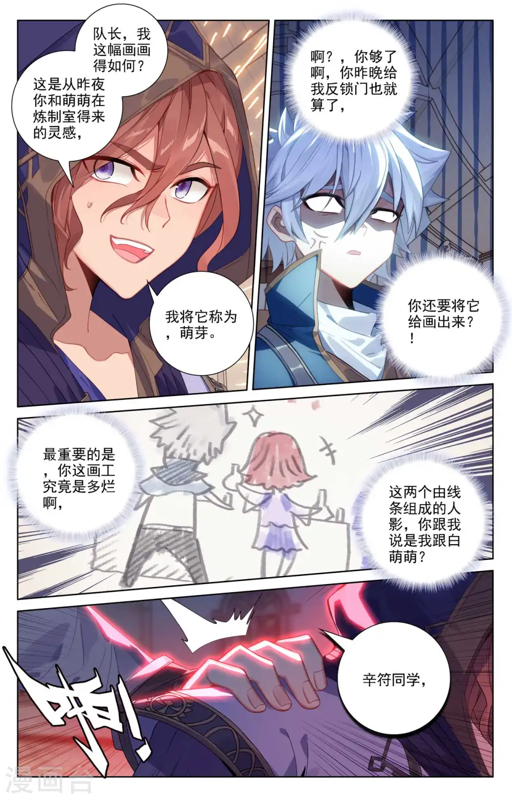 第88话 萌萌请求 第12页